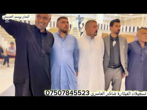 الفنان يوسف الحديدي العازف انس الداعور عرس احمد المتوتي تسجيلات القيثارة شاكر العامري 07507845523