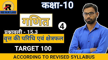 RBSE | CLASS 10 MATHS | EXERCISE 15.3 PART-1 | कक्षा 10 गणित | प्रश्नमाला 15.3 भाग-1