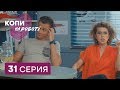 Копы на работе - 1 сезон - 31 серия | ЮМОР ICTV