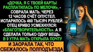 видео: Муж отдал мою зарплатную карту свекрови — и об этом я узнала слишком поздно! картинка: Муж отдал мою зарплатную карту свекрови — и об этом я узнала слишком поздно!