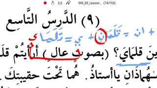 Gramática árabe 3-50 (...cuando le llegó la muerte a Yacúb...) إذ حضر يعقوب الموت