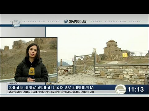 ჯვრის მონასტერი ისევ დაკეტილია