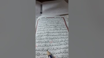أسئلة إجازة لرواية حفص من سورة يوسف صفحة ٢٤١