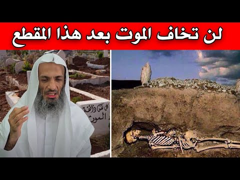 لن تخاف الموت أبدآ بعد هذا المقطع أجمل ماسمعت عن الموت للشيخ خالد اسماعيل