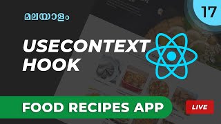 #17 | React UseContext Hook & Named Exports| Food Recipe App | React Malayalam screenshot 5