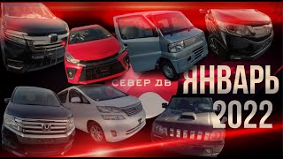 ☑️ ПРИВЕЗЛИ КЛИЕНТУ АВТОМОБИЛЬ ЗА МЕСЯЦ ! Обзор стоянки Январь 2022.