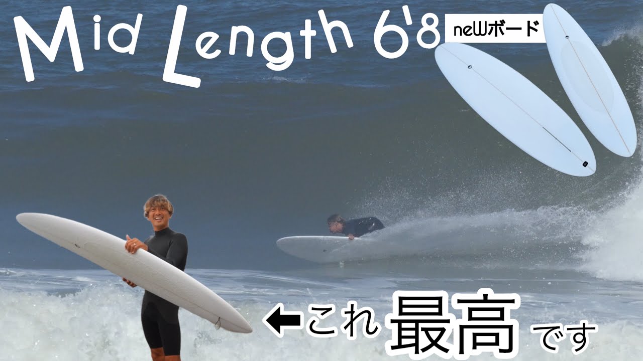 Surfing Mid-length: The Ultimate Model is Finally Here..☺︎ with