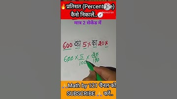 Learn to calculate percentage🔥 | Pratishat kaise nikalne #shorts #maths #ssc #motivation #khansir