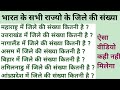 भारत के सभी राज्यो के जिले की संख्या। कौन से राज्य में कितने जिले है।