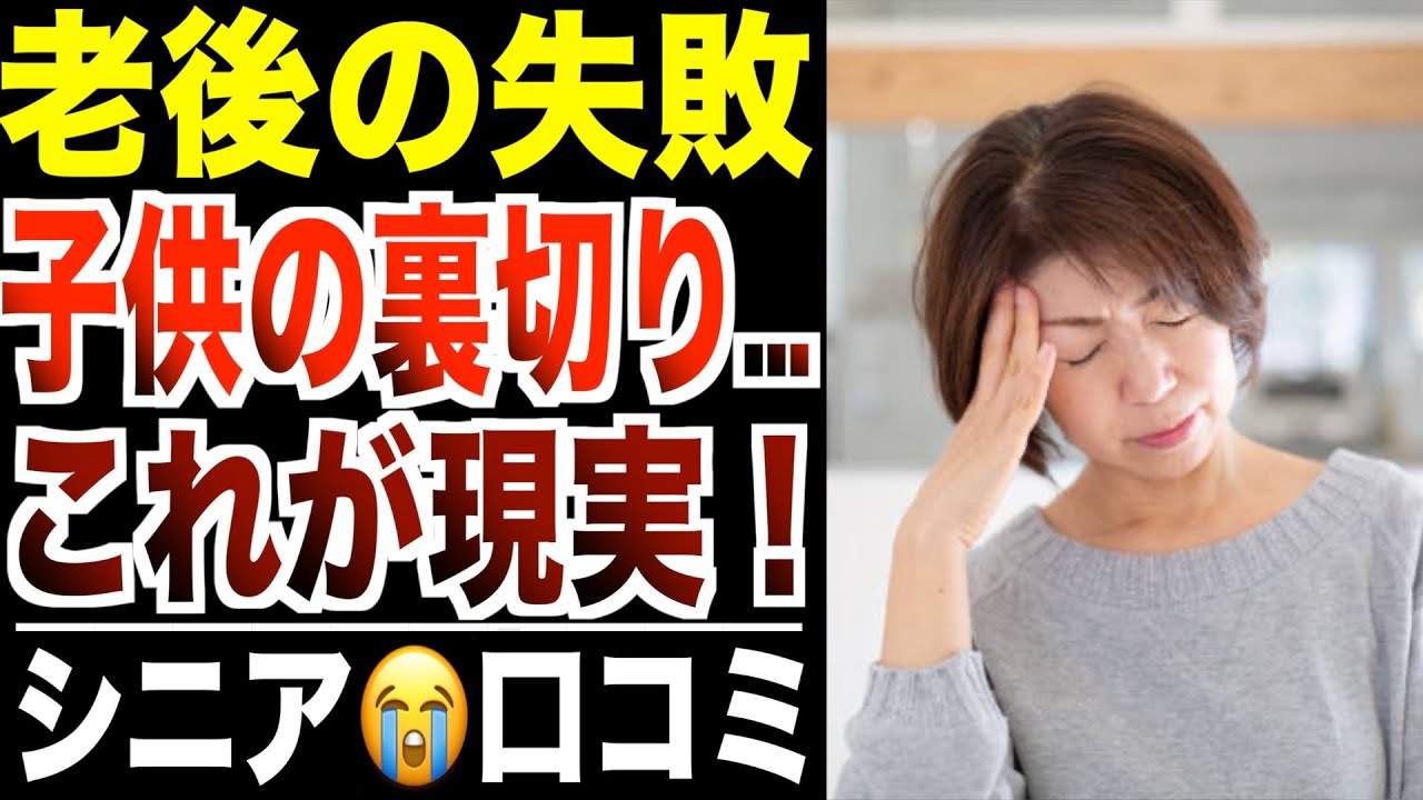 【大失敗】“子供のため”にしたはずの選択で地獄を見た母親たち…口コミ30選紹介します。