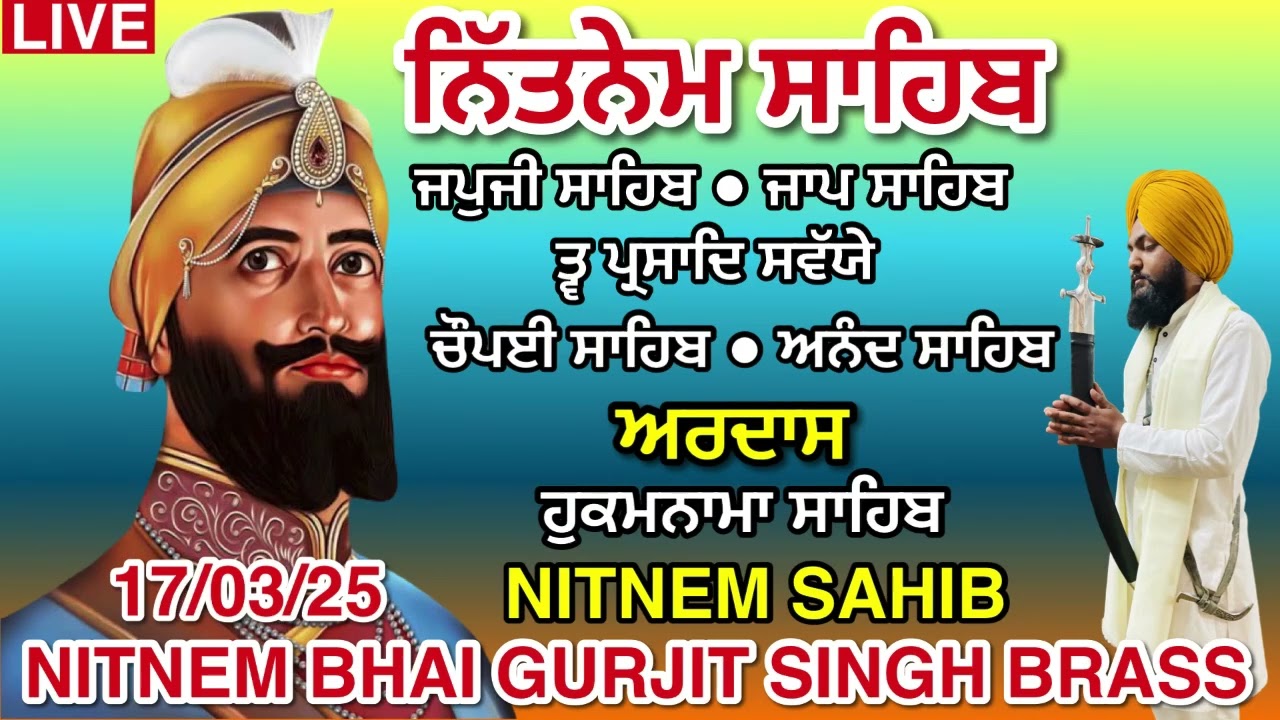 Nitnem sahib path | panj bania nitnem | ਪੰਜ ਬਾਣੀਆਂ । ਨਿੱਤਨੇਮ ਸਾਹਿਬ । ਜਪੁਜੀ । ਚੌਪਈ ਸਾਹਿਬ । 17-03-25