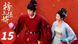 ENG SUB【榜上佳婿 Serendipity】EP15 柔情攻势！陆徜写字条哄明舒（王子奇、卢昱晓）