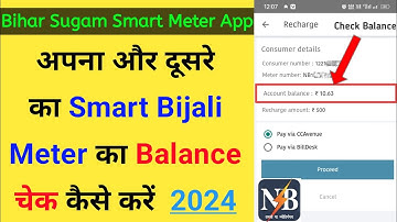 Smart bijali meter ka balance check kaise karen | Bihar Sugam smart meter balance check