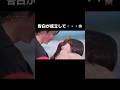 告白が成立した後の男子高生の行動とは…?| #花束オオカミ #shorts