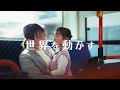 日野自動車|採用「運ぶ想い」篇(新卒採用)