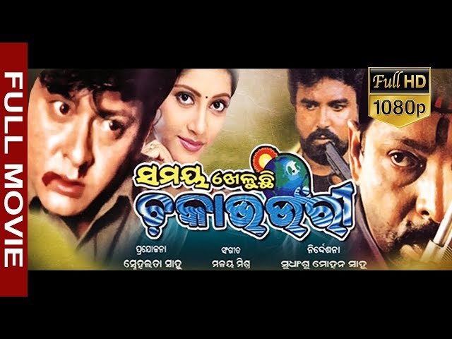 Flim Samaya kheluchhi Chakabhounri HD || Full odia Flim || Sudhansu Sahoo || Sabitree Music class=