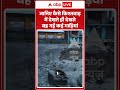 Viral Video: जानिए कैसे किश्तवाड़ में देखते ही देखते बह गईं कई गाड़ियां #shorts  #viralshorts
