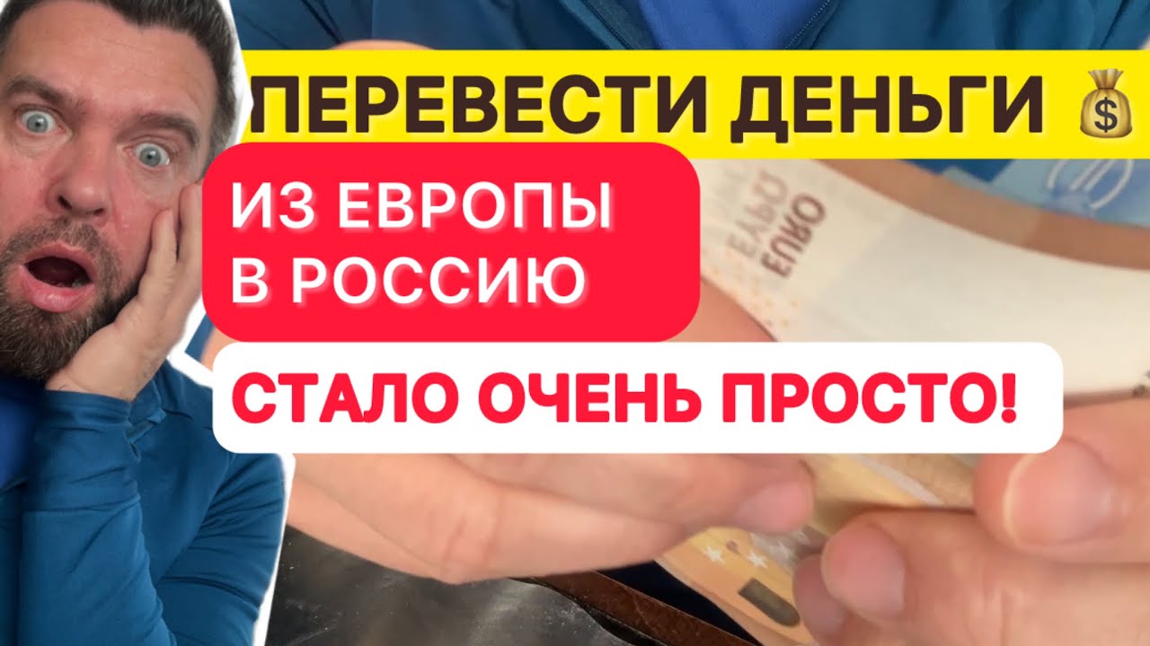 как перевести деньги из германии в россию 2025