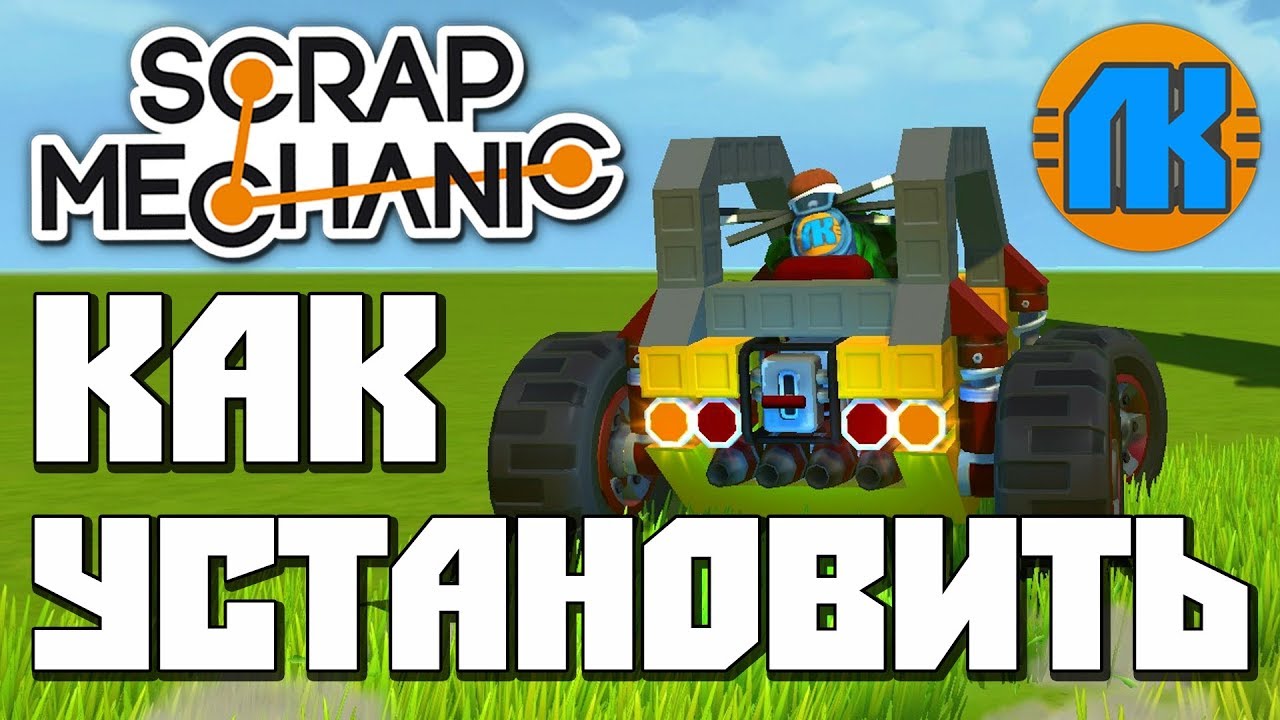 Игру скрап механик через яндекс диск Игру скрап механик через яндекс диск