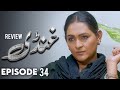 Ghundi Episode 34 Review: Love, Loss & Deception Unveiled ❤️