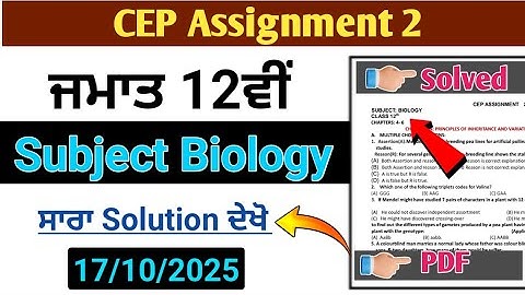 Biology CEP Assignment 2 Class 12th | CEP Assignment 2 Solution Bio | #ceptest #12th #pseb
