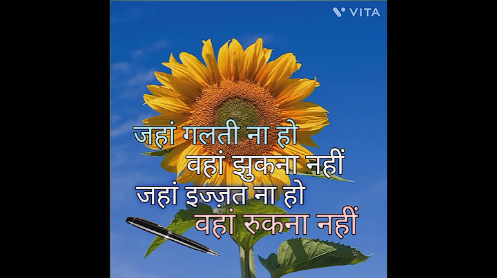 जहां गलती ना हो वहां झुकना नहीं जहां इज्ज़त ना होती वहां रूकना नहीं