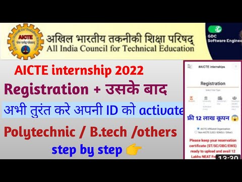 AICTE internship Registration के बाद | ID को कैसे activate करे full details step by step #aicte