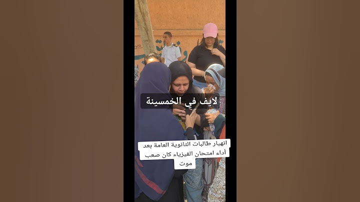 طويل ومحتاج اينشتاين يانهـ ـيـ..ـار طالبات الثانوية العامة بعد أداء امتحان الفيزياء#الثانوية_العامة