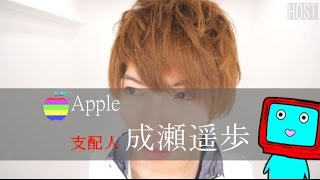 Apple Host File Vol.1 成瀬 遥歩 支配人