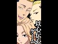 TikTokで30万回見られた東リベの以心伝心3文字クイズwww【声真似】【東京リベンジャーズ】#Shorts