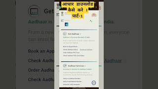 aadhar card kaise download kare | How to download aadhar card | #adharcard screenshot 3
