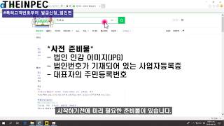 특허고객번호부여발급신청_법인편