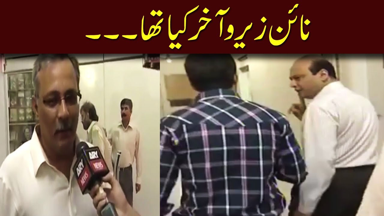 Nine Zero A Place of Terror or Peace - Iqrar Ul Hassan