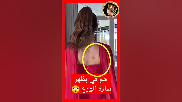 شو علامة الي بظهر سارة الورع في عرس صديقتها 😲