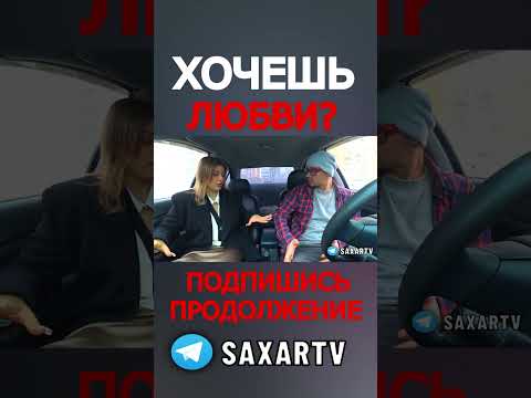 Красавица просит МИЛЛИОН 😉 Пранк в авто и свидание с девушкой 😂 Шепелявый Сахар тв прикол и юмор