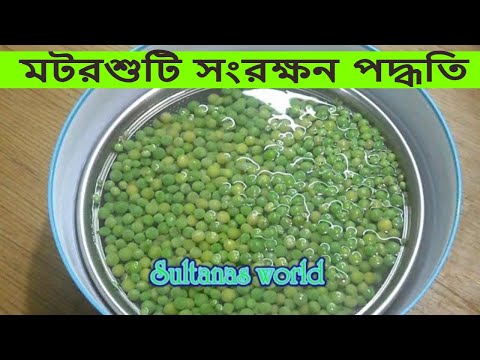 ভিডিও: সবুজ মটরশুটি দরকারী বৈশিষ্ট্য