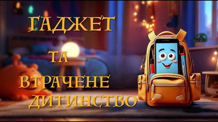 ГАДЖЕТ ТА ВТРАЧЕНЕ ДИТИНСТВО / повчальна казка українською мовою для дітей