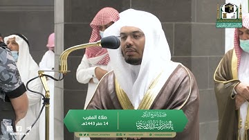 صلاة المغرب للشيخ ياسر الدوسري.تلاوة مميزة من سورتي الليل والتكاثر ١٤صفر١٤٤٣يوم الثلاثاء