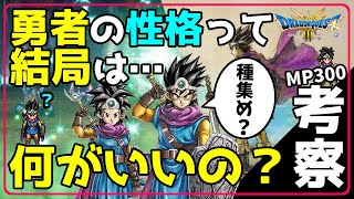 ドラクエ3 主人公 レア 主人公ルックスB（バトルボイス：皆口裕子）。 - HD-2D版