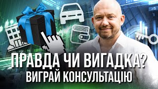 Чи Київ тепер дешевший за Львів та Ужгород? Візьми участь у конкурсі та виграй приз!