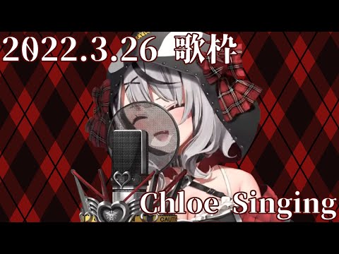 【沙花叉クロヱ】プラネタリウム.【ホロライブ/歌枠切り抜き】