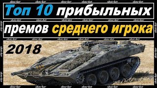 Что качать в вот 2018 Что качать в вот 2018