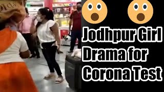 Jodhpur girl high voltage drama on corona test || jodhpur viral girl || corona test girl shouting