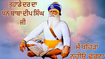🔴LIVE🔴Dhan Baba Deep Singh Ji Simran|ਧੰਨ ਬਾਬਾ ਦੀਪ ਸਿੰਘ ਜੀ|Shabad Jaap|Simran Sadhna|Gurbani@Sk2020js