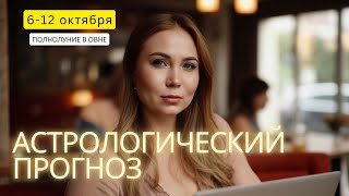картинка: 🔥 Полнолуние в Овне! МЕРКУРИЙ против ПЛУТОНА! Правда вылезет наружу!