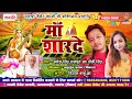 #SaraswatiPujaHindiSong | Maa Sharde | Chaturbhuj Prasad Song | Dolly Singh &amp; Rupesh Singh Rajpoot