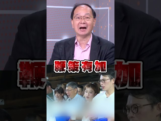 黃國昌怕被嗆走偏遠行程？王瑞德揭他心態：新北打假球！｜#台灣最前線