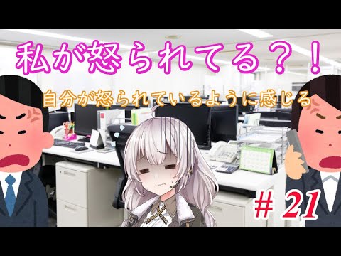 「自分が怒られているように感じる？！」　＃21　【VOICEROID解説】