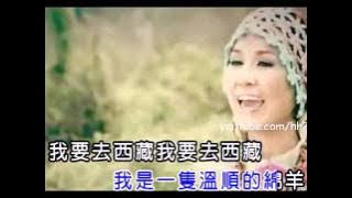 烏蘭托婭 Wulan Tuoya - 我要去西藏 I'm Going To Tibet