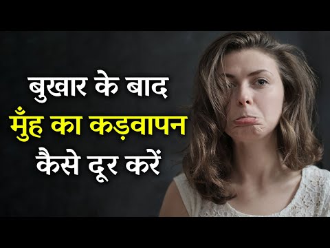 वीडियो: शराब में कड़वाहट कैसे दूर करें